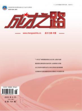 成才之路期刊